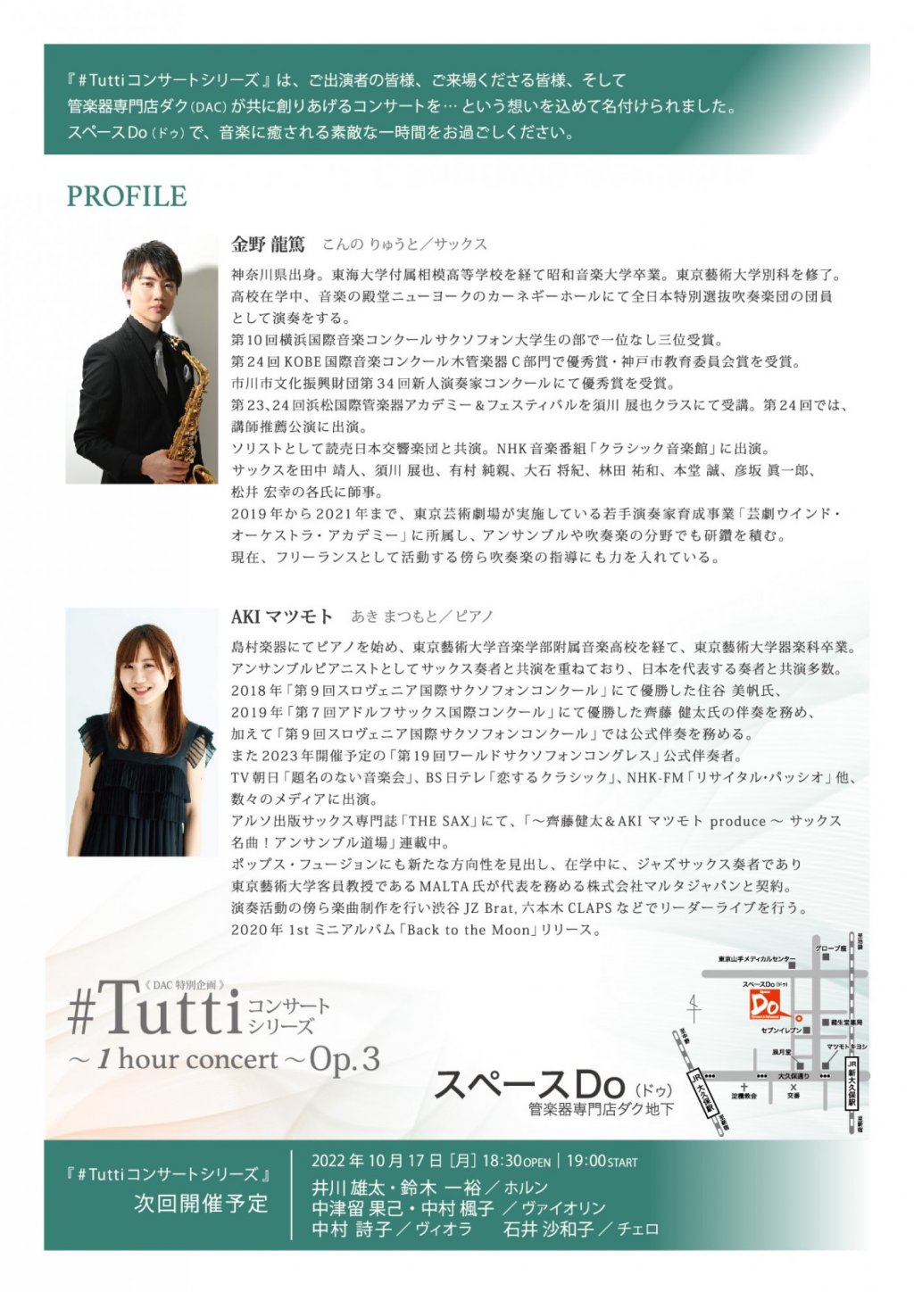 《DAC 特別企画》#Tuttiコンサートシリーズ ～1 hour concert～ Op.3　金野 龍篤／サックス
